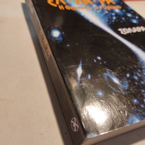 El An Ra: The Healing of Orion (Kryon) Solara used