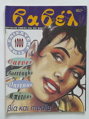 Vavel Issue 153 1994 used with minor external wear
