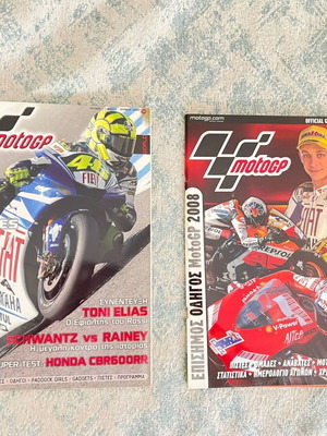 Περιοδικό MotoGP τεύχος 1 με οδηγό αναβατών 2008