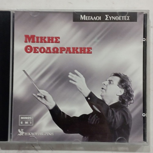 CD The Great Composers Mikis Theodorakis like new, entechno