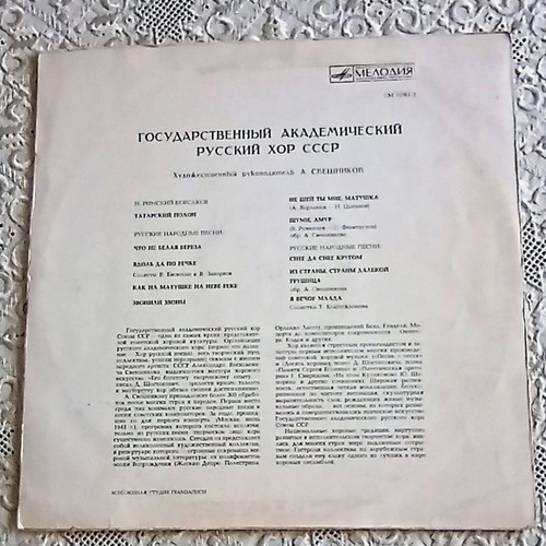 State Russian Choir A. Sveshnikov Russian Folk Songs LP Melodiya USSR