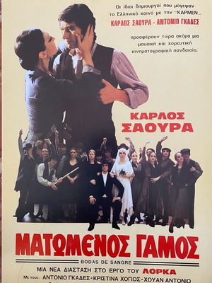 Matomenos Gamos poster like new
