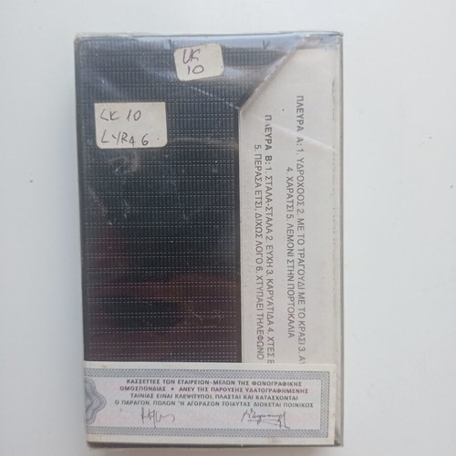 Nikos Papazoglou Haratsi cassette tape new, laiko