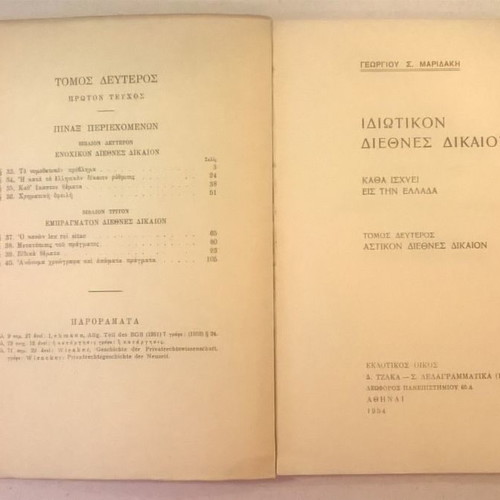 Private International Law book by Georgios S. Maridakis, clean