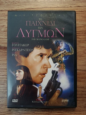The Crying Game DVD like new with Greek subtitles