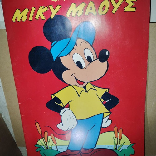 Mickey Mouse, Bamboo and Donald Duck Smyrniotakis like new, set of 3