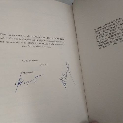 Παράλληλη Ιστορία Φυτράκης μεταχειρισμένη, 2 τόμοι