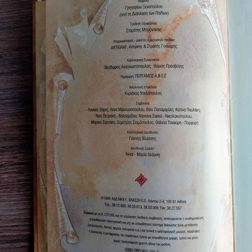 To Kalo Mou To Vivlio book by Grigorios Xenopoulos