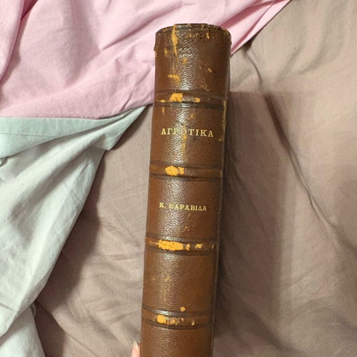 Agrotika Katravida book in excellent condition