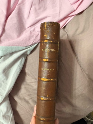 Agrotika Katravida book in excellent condition