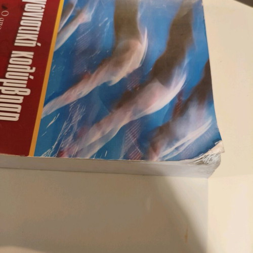Competitive Swimming Book Used