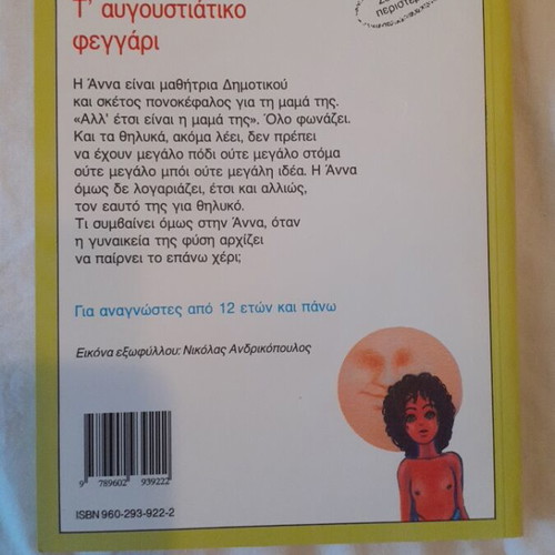 T' Avgoustiátiko Feggári book new, modern literature for children and youth