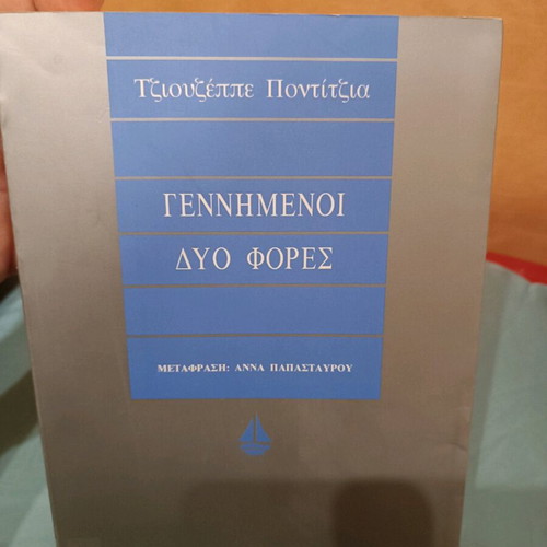 Born Twice book like new, Greek language