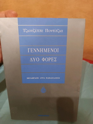 Born Twice book like new, Greek language