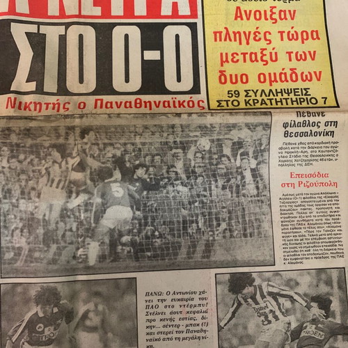 ΠΑΟ-ΟΣΦΠ Φύλλο Φιλάθλου Δευτέρας 1984 μεταχειρισμένο, πλήρες φύλλο εποχής