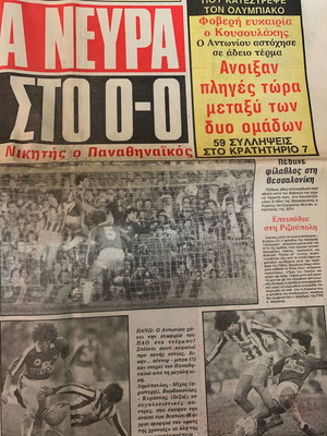ΠΑΟ-ΟΣΦΠ Φύλλο Φιλάθλου Δευτέρας 1984 μεταχειρισμένο, πλήρες φύλλο εποχής