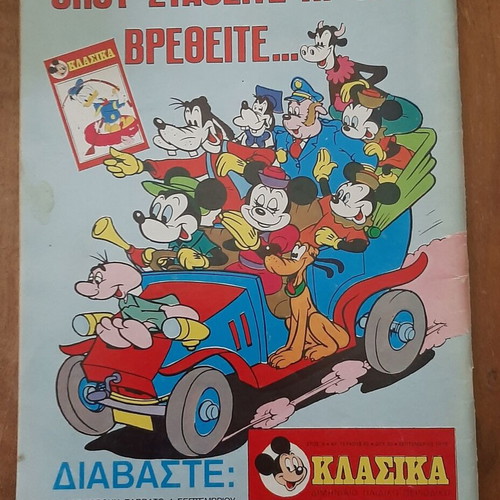 Megalo Miky 144 comic used