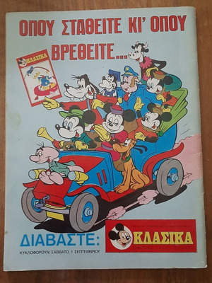 Megalo Miky 144 comic used