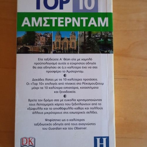 Top 10 travel guides, Greek edition, pack