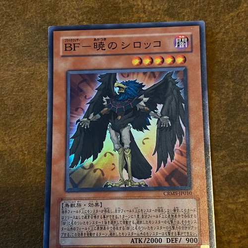 Blackwing Sirocco the Dawn super rare CRMS-JP010 used Yu-Gi-Oh! OCG