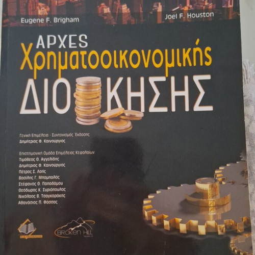 Principles of Financial Management book in excellent condition