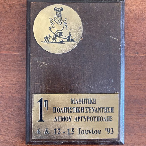 Argyroupoli Municipality 1993 Student Cultural Plaque