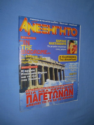 Anexigito issue 130 used, October 1998