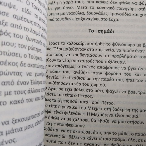 Tsekos by Theogenis Vasilikos like new