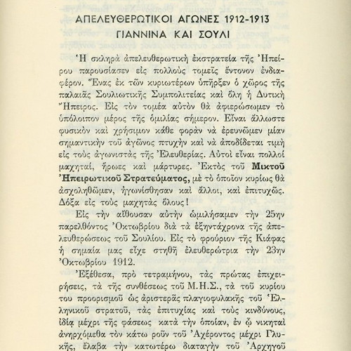 Agones Eleftherias used history book