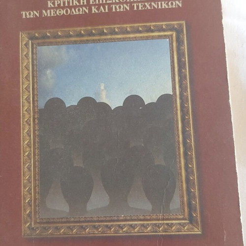 The Sociological Research by Nota Kyriazi used, critical review of methods and techniques