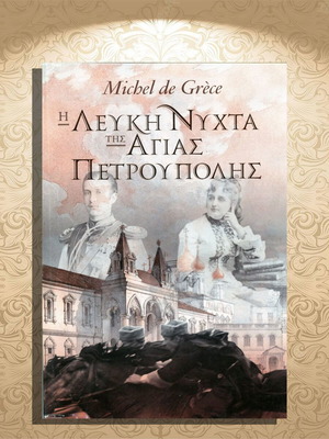 The White Night of Saint Petersburg Michel de Grece like new