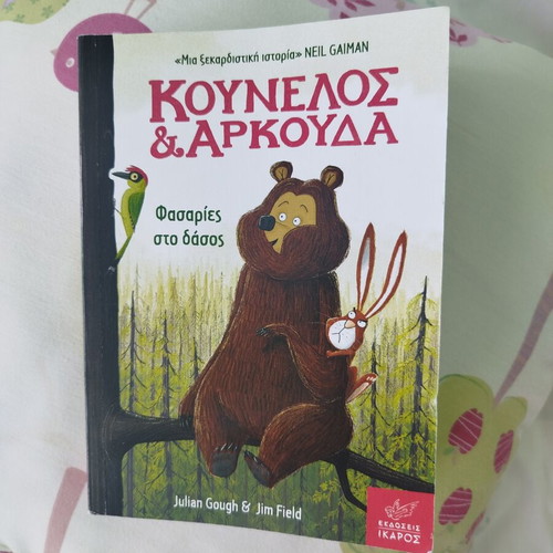 Rabbit & Bear children's book new, Greek