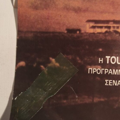 Αυθεντική κινηματογραφική αφίσα Πικρή Γη μεταχειρισμένη, vintage 1984 με Jessica Lange