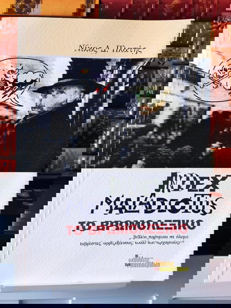 Νίκος Δ. Πλατής INDEX MALADICTUS  2014