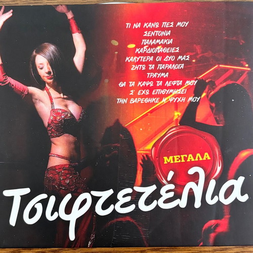 Megala Tsiftetelia 4CD collection like new, laiko