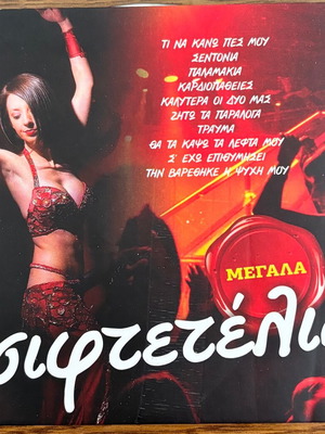 Megala Tsiftetelia 4CD collection like new, laiko