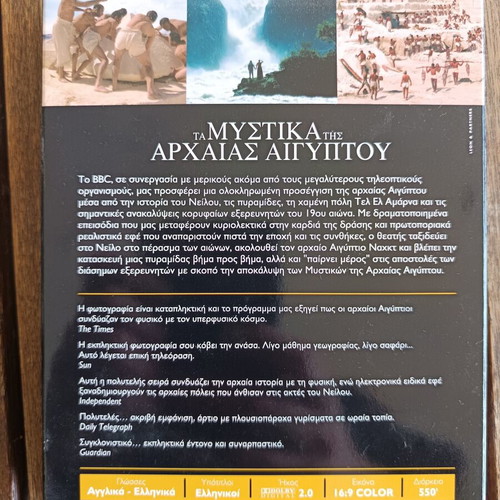 Τα Μυστικά της Αρχαίας Αιγύπτου DVD σετ καινούργιο, μεταγλωττισμένο με ελληνικούς υπότιτλους