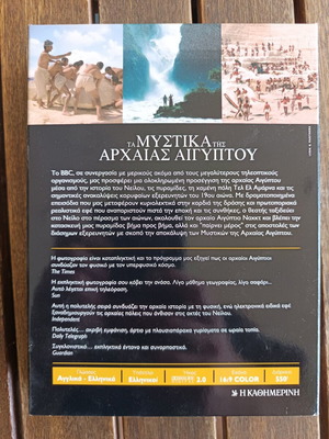 Τα Μυστικά της Αρχαίας Αιγύπτου DVD σετ καινούργιο, μεταγλωττισμένο με ελληνικούς υπότιτλους