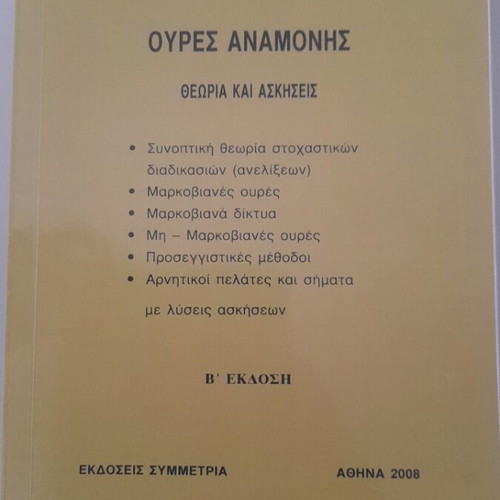 Waiting Queues Theory and Exercises book