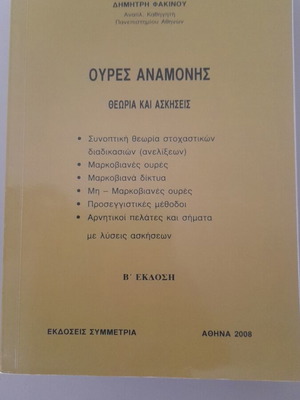 Waiting Queues Theory and Exercises book