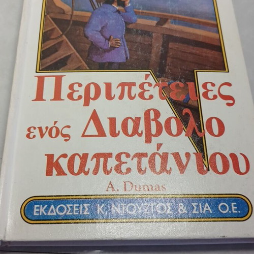Adventures of a Devil Captain used book