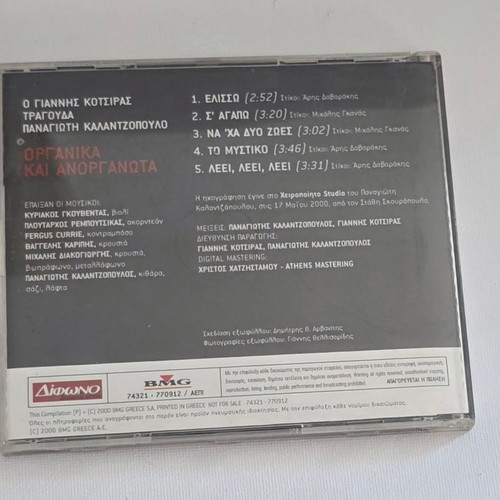 O Giannis Kotsiras Tragouda Panagioti Kalantzopoulo CD EP used, entechno