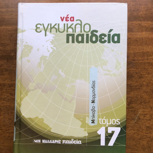 Εκπαιδευτική εγκυκλοπαίδεια Μαλλιαρης παιδεία σαν καινούργια, 30 τόμοι
