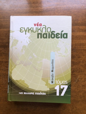 Εκπαιδευτική εγκυκλοπαίδεια Μαλλιαρης παιδεία σαν καινούργια, 30 τόμοι
