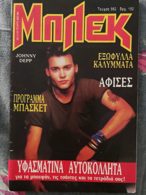 Μπλεκ 562 νέα περίοδος μεταχειρισμένο, πλήρες με αφίσες ένθετα
