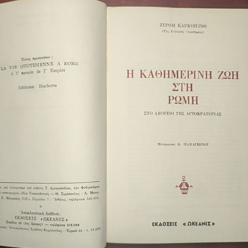 The Daily Life in Rome book used, history genre