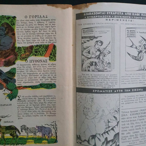 Ta Mikra Klassika Eikonografimena Issue 672 used