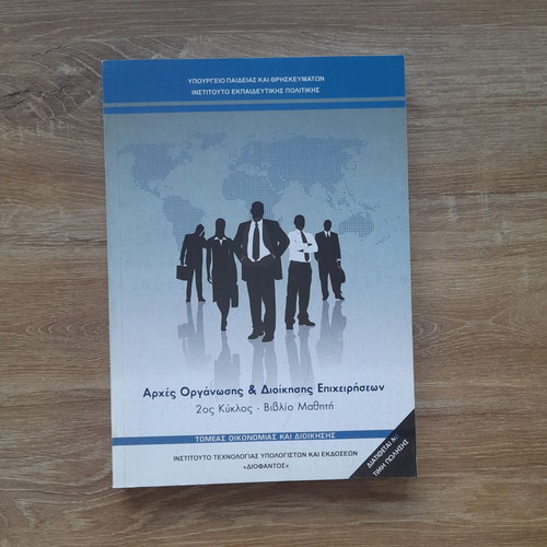 Principles of Organization and Business Administration 2nd Cycle Student Book new