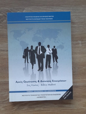 Principles of Organization and Business Administration 2nd Cycle Student Book new