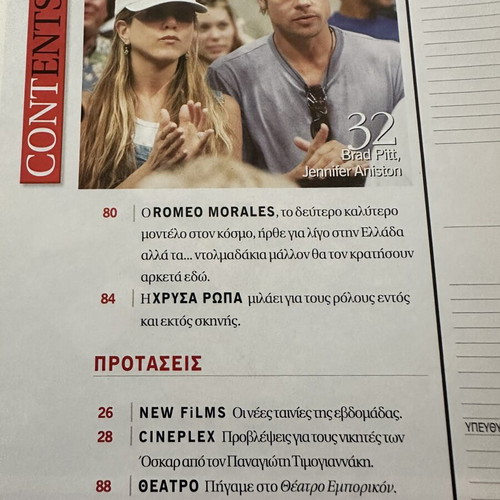 Down Town magazine Anna Vissi 2005